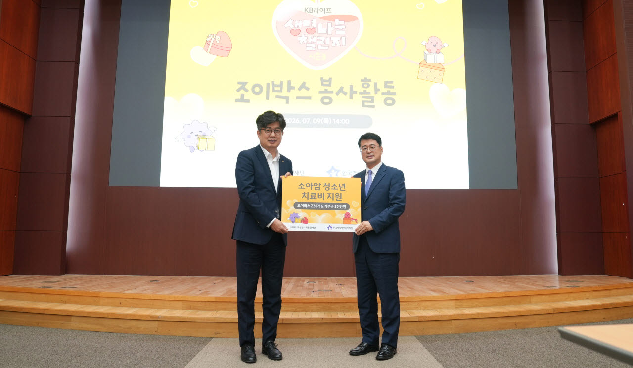 KB라이프사회공헌재단, 소아암 청소년 위한 '생명나눔 챌린지' 성료