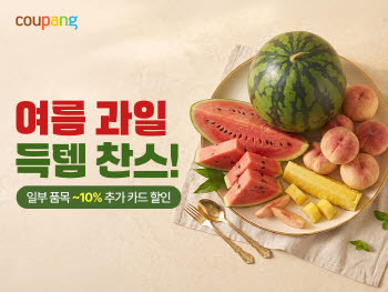 쿠팡, 장마 전 수확 고당도 수박 130여 톤 판매