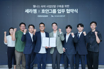 호안그룹, 세라젬과 맞손…"웰니스 호텔 사업 본격화"