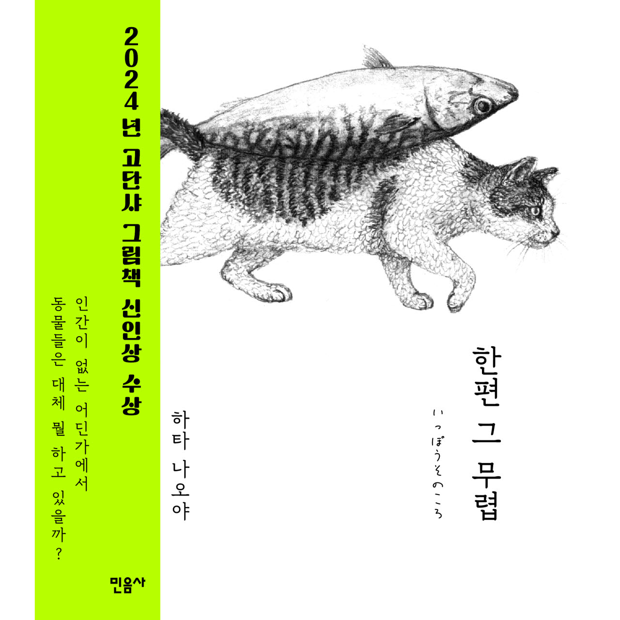 글 없는 그림책의 매력…日 하타 나오야 '한편 그 무렵' 출간