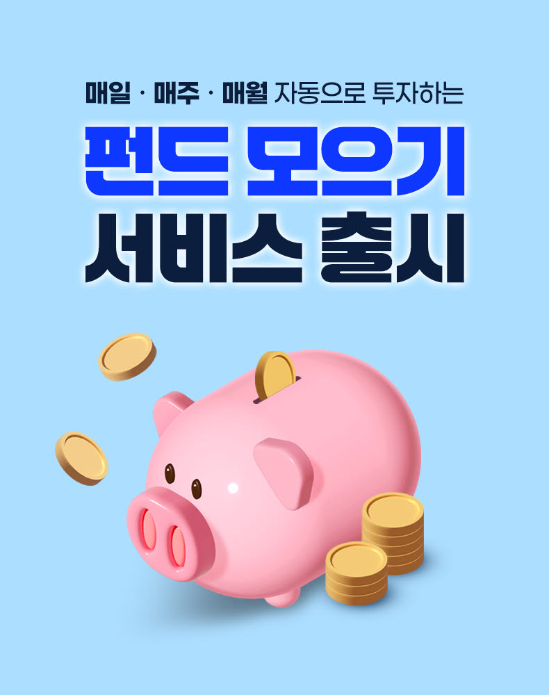 "5000원, 커피 마실래? 투자할래?"…우리은행 펀드모으기 출시