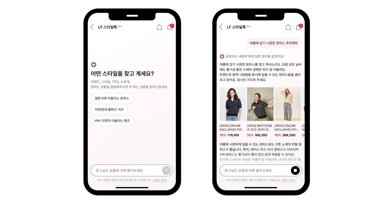 "지금 날씨에 어울리는 원피스 추천해줘" 물었더니 척척