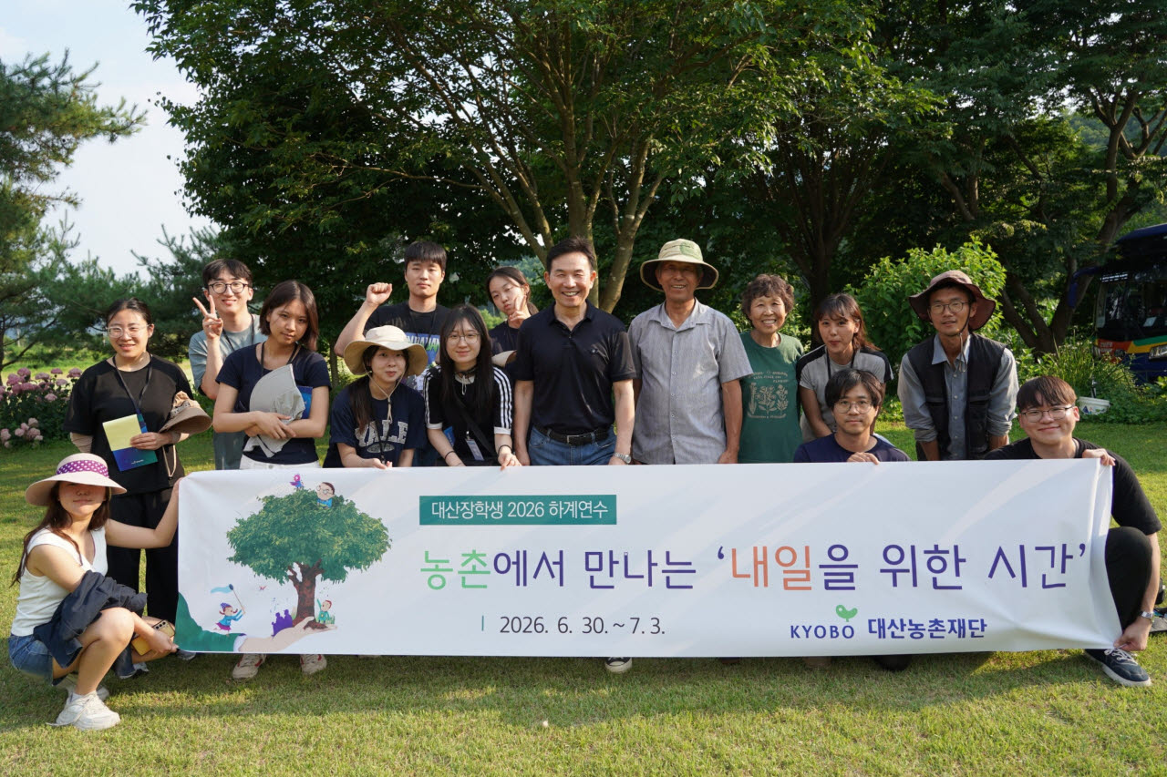 교보생명 대산농촌재단, '장학생 하계연수' 성료