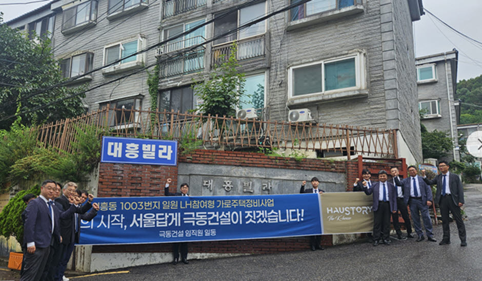 창사 80주년 앞둔 극동건설, LH참여형 등 수도권 정비사업 잇단 참여