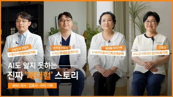 메디포스트 셀트리, 실제 사례 담은 제대혈 캠페인 영상 100만 조회수 돌파