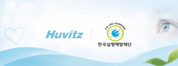 휴비츠 임직원, 의료취약계층 안과 치료비 지원