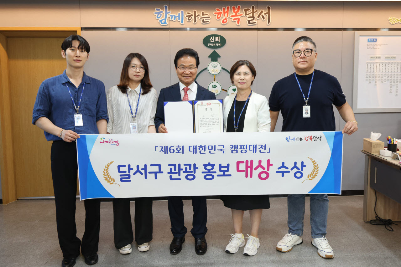 달서구, 대한민국 캠핑대전 대상…도심 캠핑 관광 경쟁력 인정