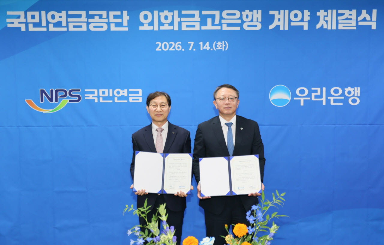 우리은행, 국민연금공단과 외화금고은행 업무수행 계약 체결