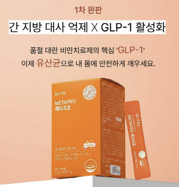 총각김치 유산균으로 GLP-1·체지방 동시 겨냥…옵트바이오 ‘메타프로’ 차별화