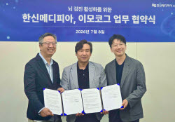 이모코그, 한신메디피아와 뇌건강 검진 디지털화 ‘맞손’