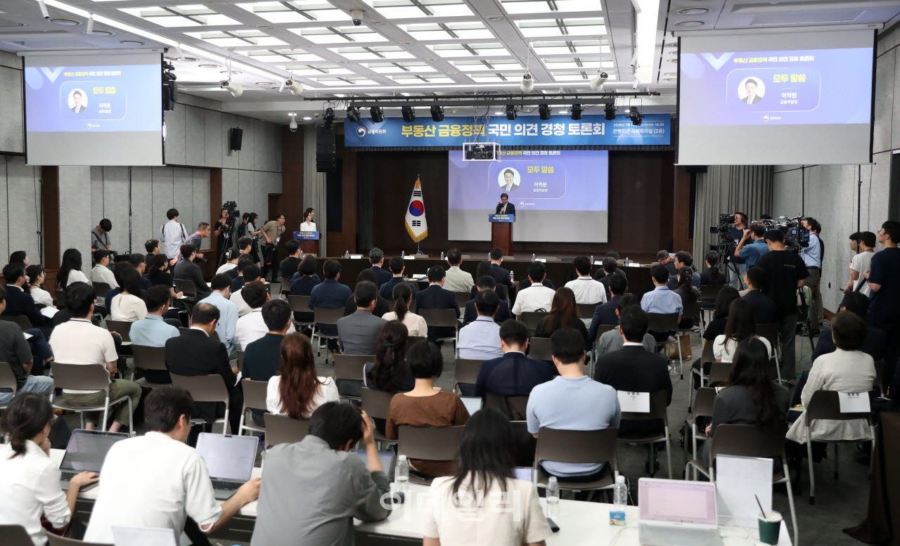 [포토] 부동산 금융정책 국민 의견 경청 토론회