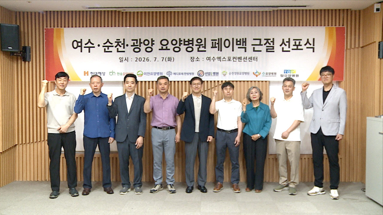 현대해상, 전남지역 7개 요양병원과 페이백 청정지역 선포