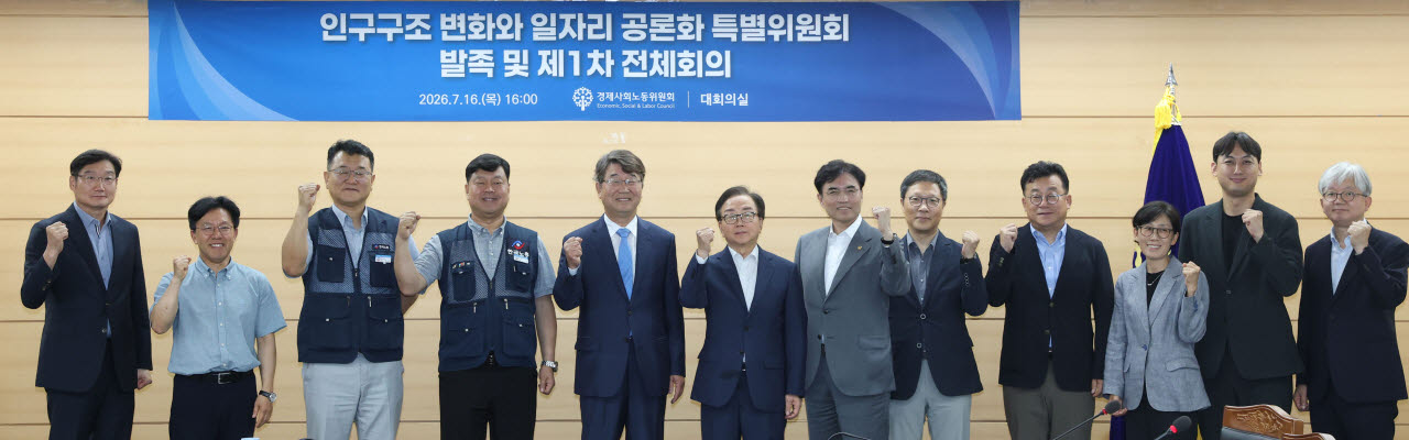 인구구조 변화와 일자리 공론화 특별위원회 발족식                                                                                                                                                   