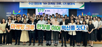 농협상호금융, NH 마케팅 크루 1기 발대식