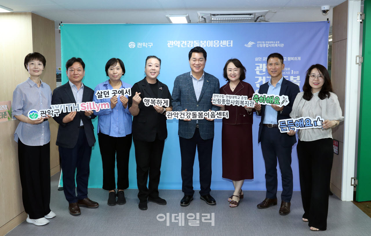 [포토] '관악건강돌봄이음센터' 1호점 개소 - 뉴스 썸네일 이미지