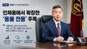 [블루오션 동물 의료기기] ①정병곤 동물약품협회장 “인체용에서 확장한 ‘동물 전용’ 주목”