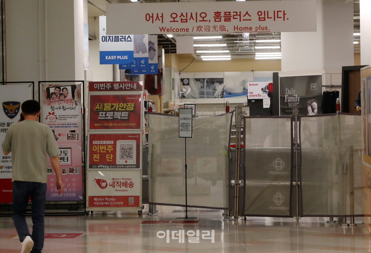  메리츠금융, 홈플러스에 2천억원 긴급 지원                                                                                                                                                         