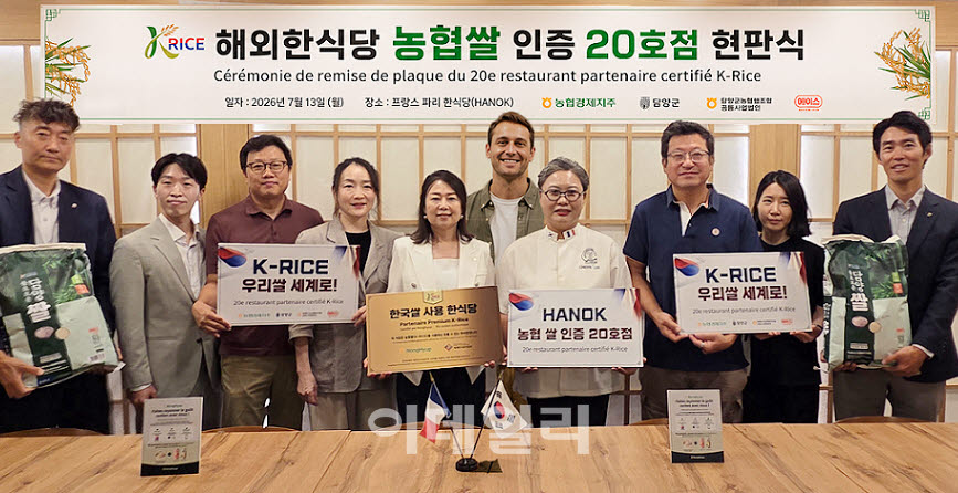 [포토] '해외 한식당 농협 쌀 인증제' 20호점