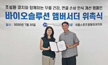 바이오솔루션, 전 축구 국가대표 조성환 코치 공식 앰버서더 위촉