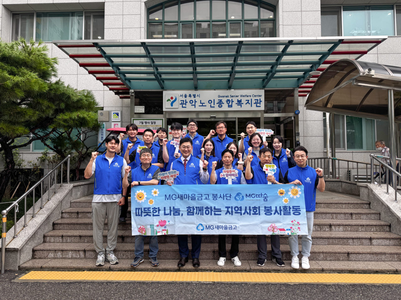새마을금고 MG따숨봉사단, 어르신·취약계층 대상 삼계탕 나눔 봉사