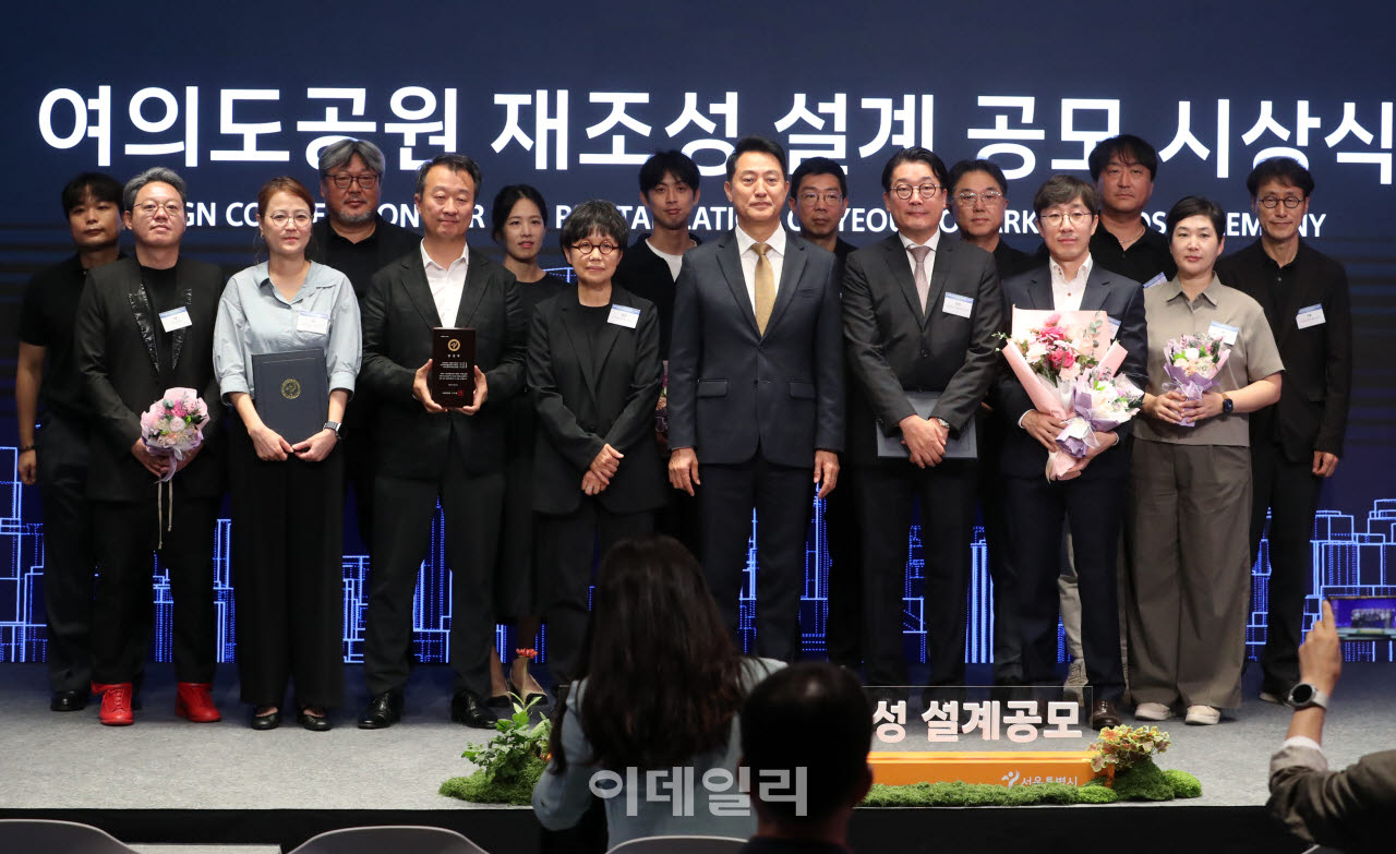  서울시, 여의도공원 설계공모 시상식                                                                                                                                                               