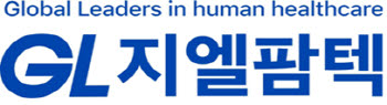 지엘팜텍, 고혈압 치료제 텔미누보 퍼스트 제네릭 ‘텔미엘탄’ 품목허가 획득