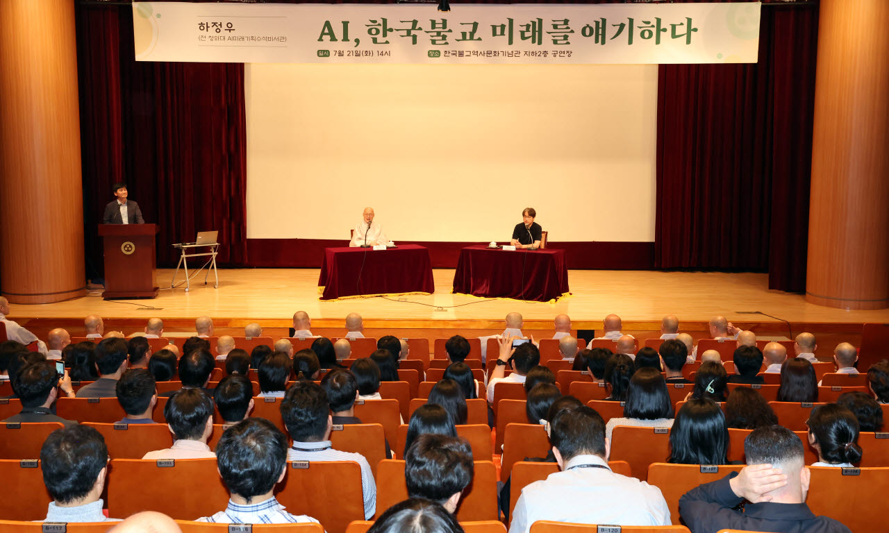  'AI 시대, 한국불교의 미래를 말하다' 열려                                                                                                                                               