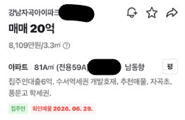 20억 아파트 “집주인 대출 6억”…고가 아파트 ‘셀러파이낸싱’ 확산되나