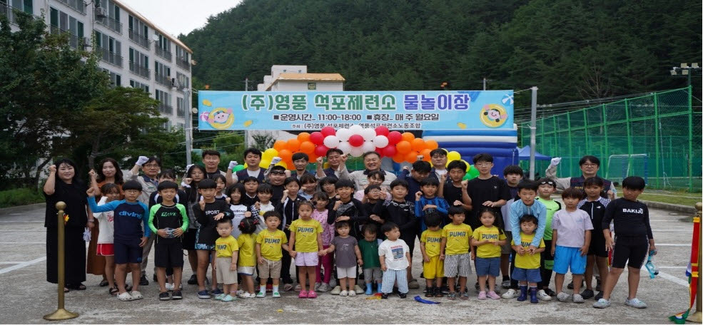 영풍 석포제련소, 지역 어린이 위한 하계 수영장 개장