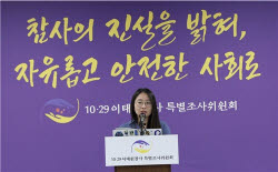 이태원특조위 "희생자 15명 질식사 아닐 가능성…적극적 구조 나섰어야"