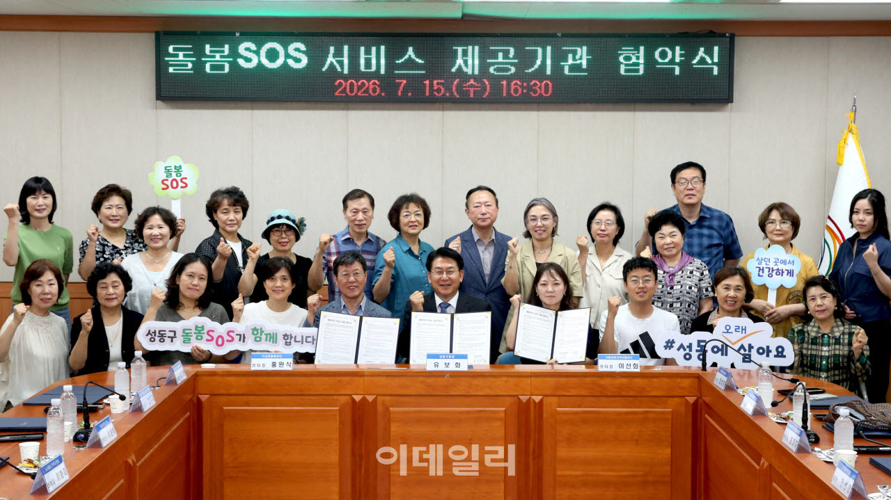 [포토] 성동구, 돌봄SOS 서비스 제공기관 업무협약