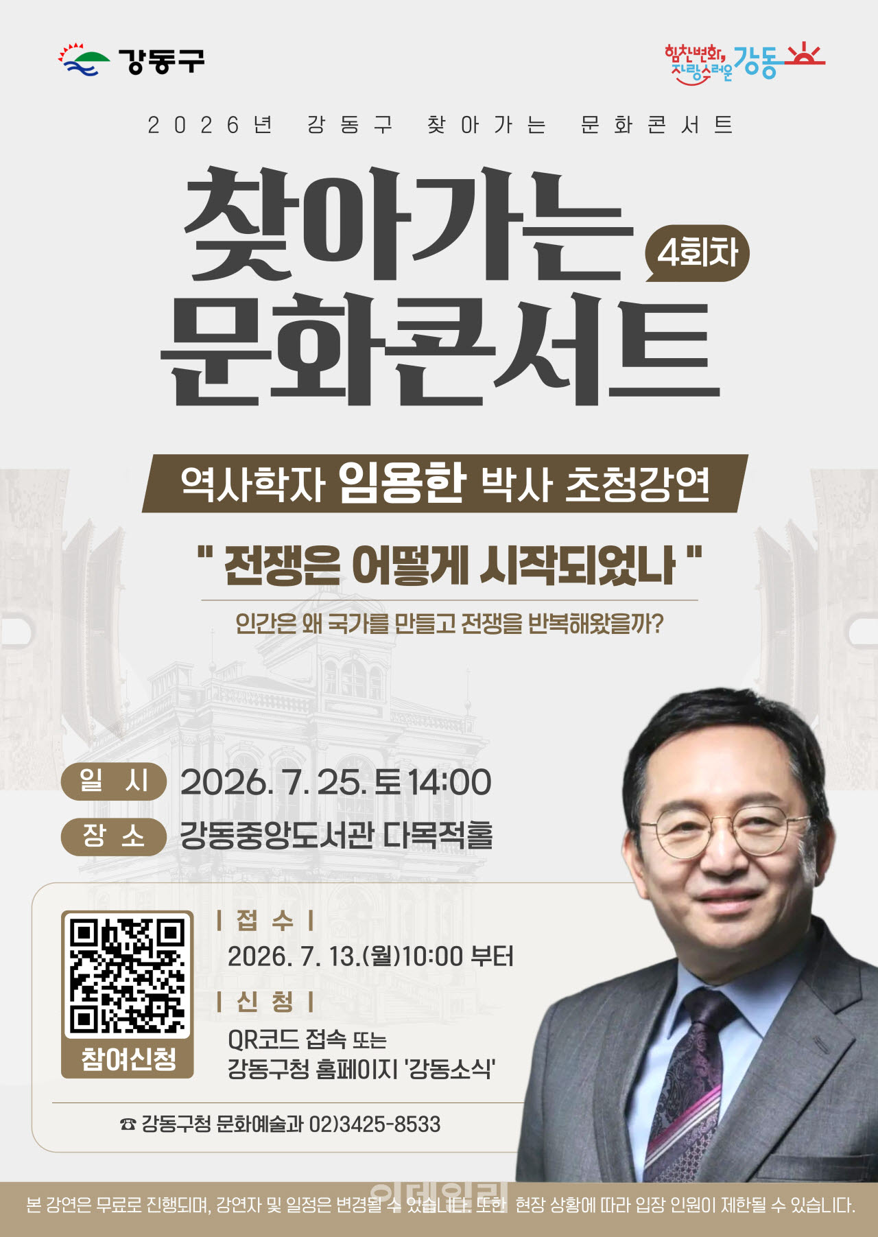 [포토] 강동구, 찾아가는 문화콘서트