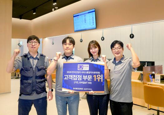 삼성전자서비스, 'KSQI' 가전·모바일·IT AS 품질 1위