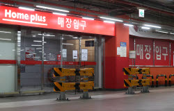 회생절차 연장에…홈플러스 "핵심점포 67곳 영업 재개 추진"