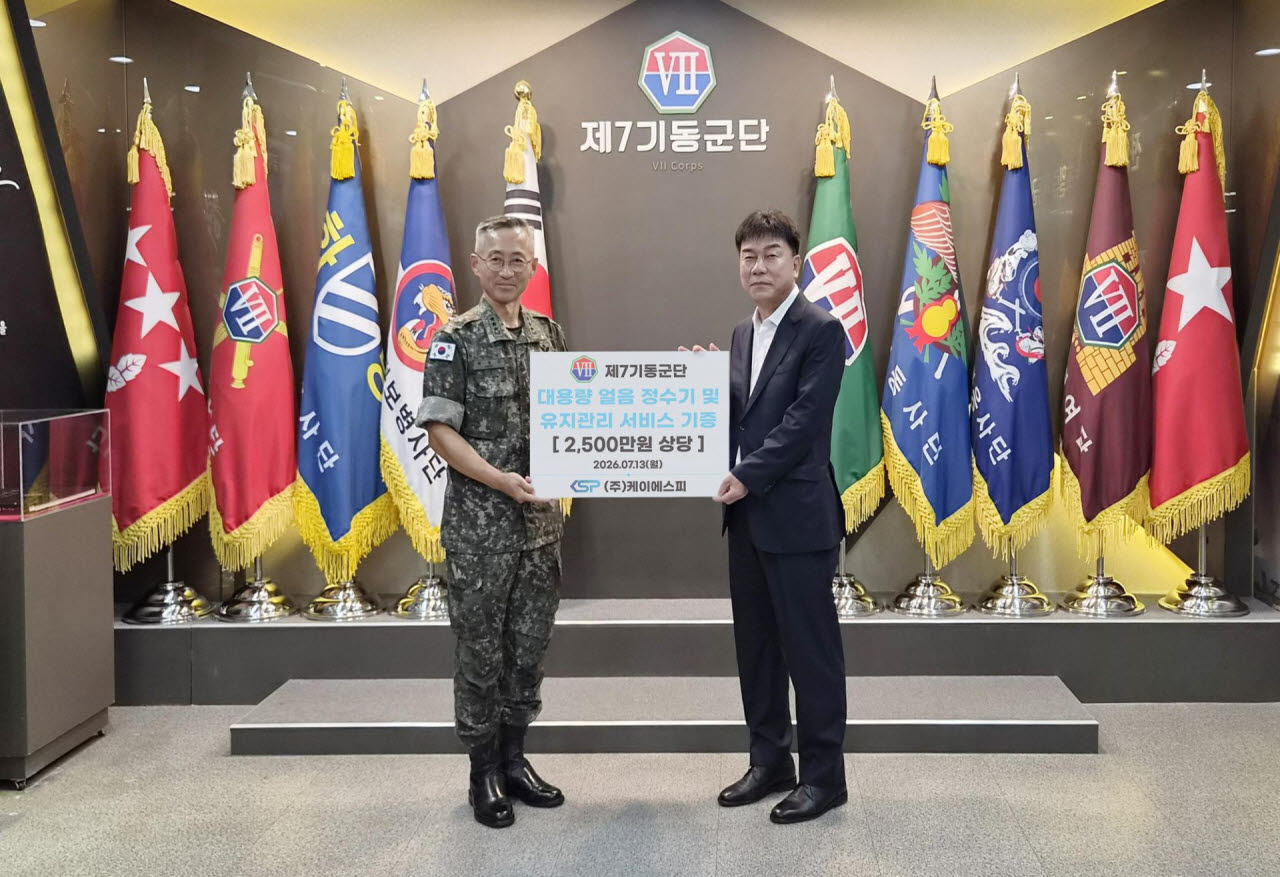 ㈜케이에스피, 육군 제7군단에 고성능 얼음정수기 4대·유지관리 서비 기증