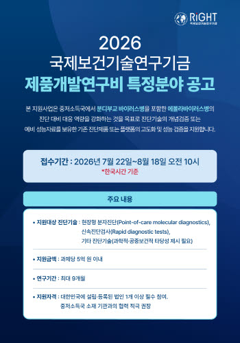 라이트재단, 에볼라 진단 기술 개발 지원