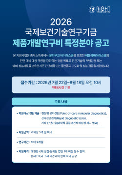 라이트재단, 에볼라 진단 기술 개발 지원