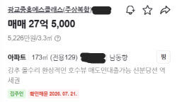 "27억 아파트, 집주인이 대출해 줘요"…靑해명 속 또 '파격 조건'