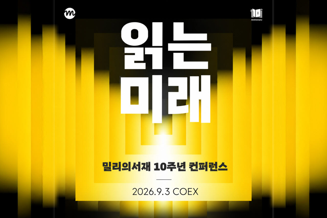 철학자부터 소설가까지…'읽는 미래'를 말하다