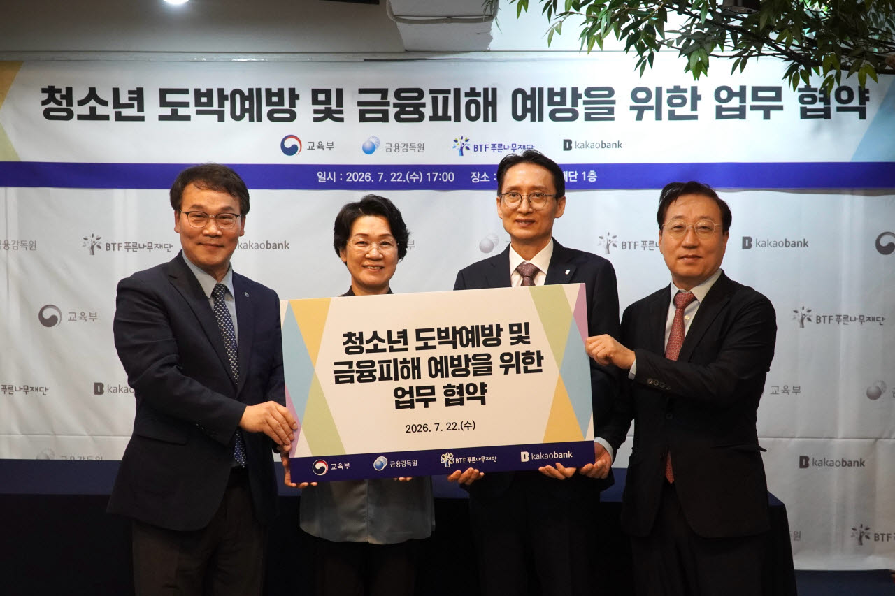 "청소년 불법도박 멈춰!"…카카오뱅크, 예방 교육 ‘제로라운드’ MOU