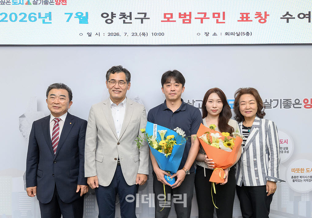 [포토] 양천구 모범구민 표창 수여식