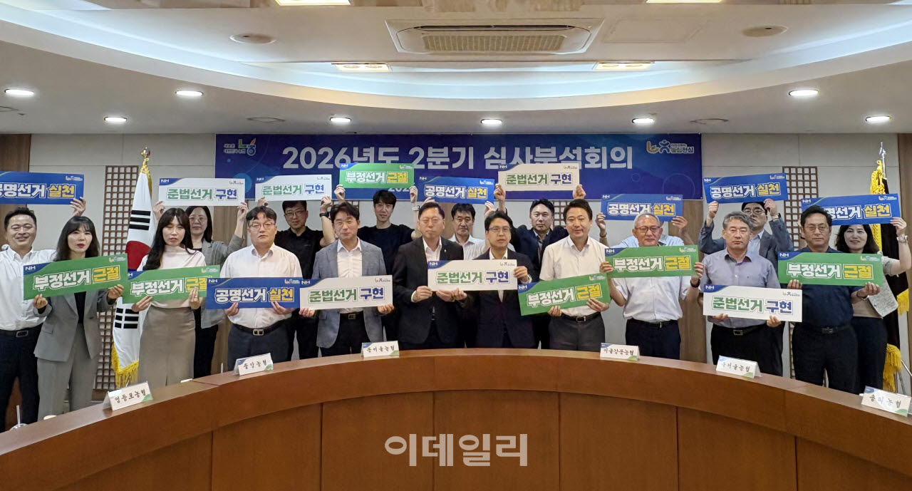 [포토] 서울농협, 조합장 선거 ‘공명선거 실천 결의대회’