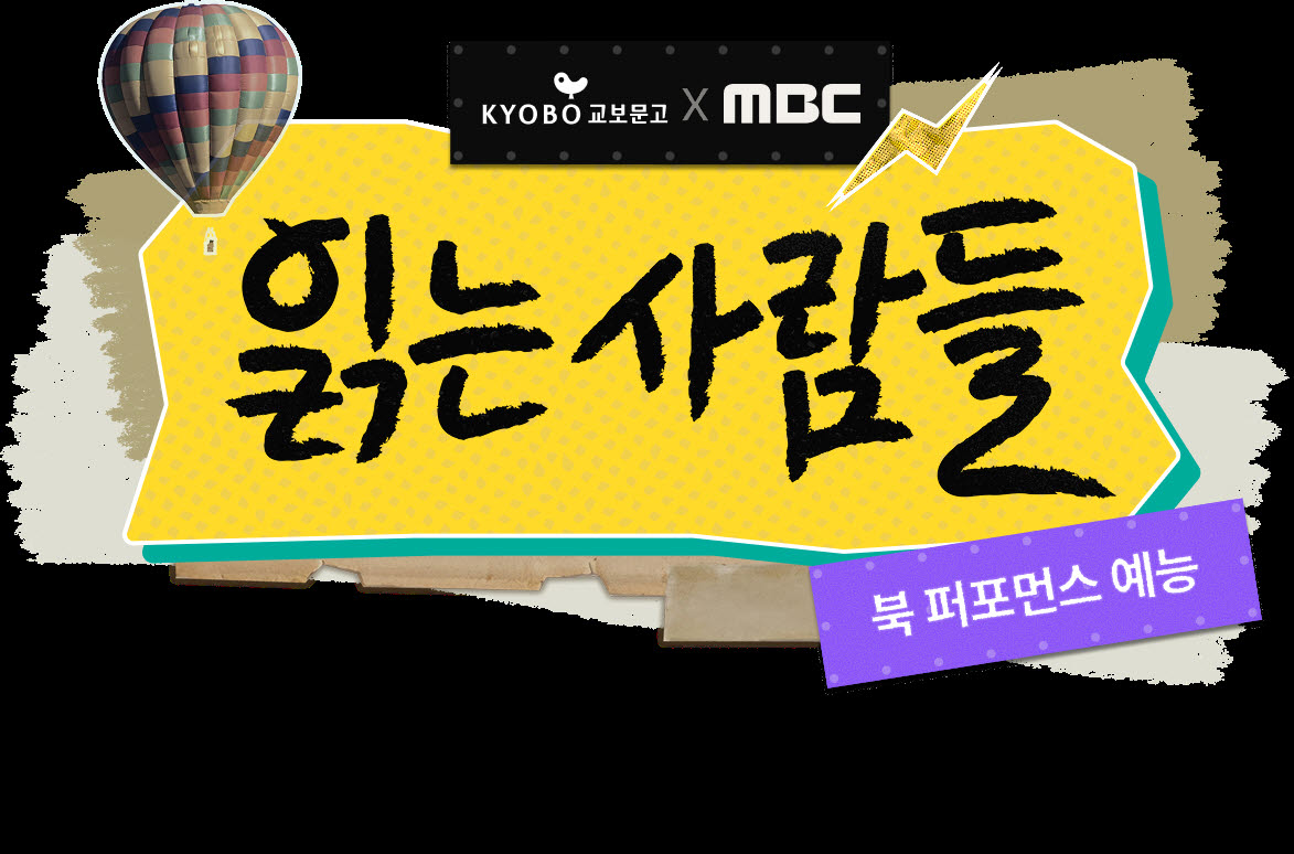 김초엽 SF에 페퍼톤스 음악…독서의 색다른 변신