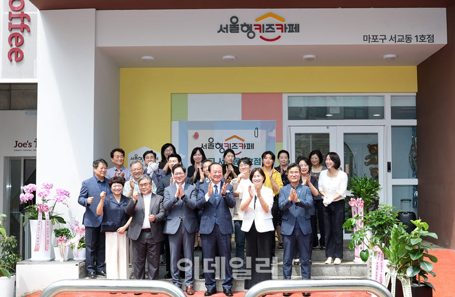 [포토] 마포구, '서울형 키즈카페 서교동1호점' 오픈