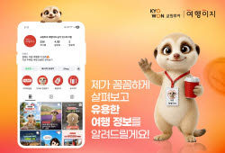 AI 신입사원 통했다…여행이지 ''이지'' 누적 조회수 100만 돌파