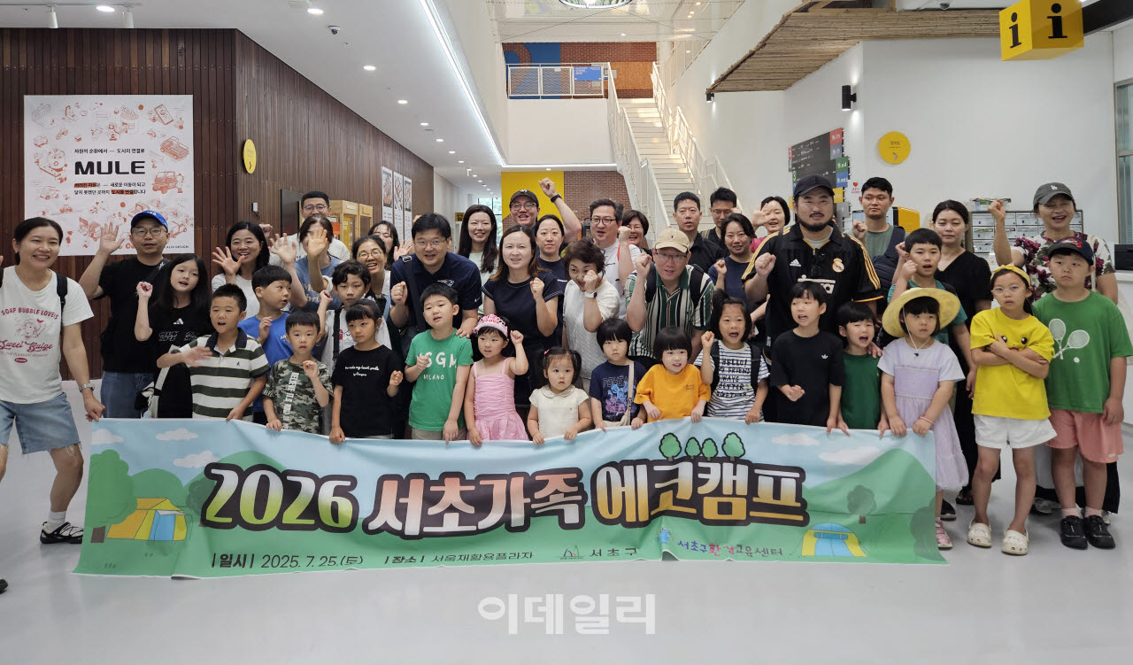 [포토] 체험형 환경교육 ‘서초가족 에코캠프’