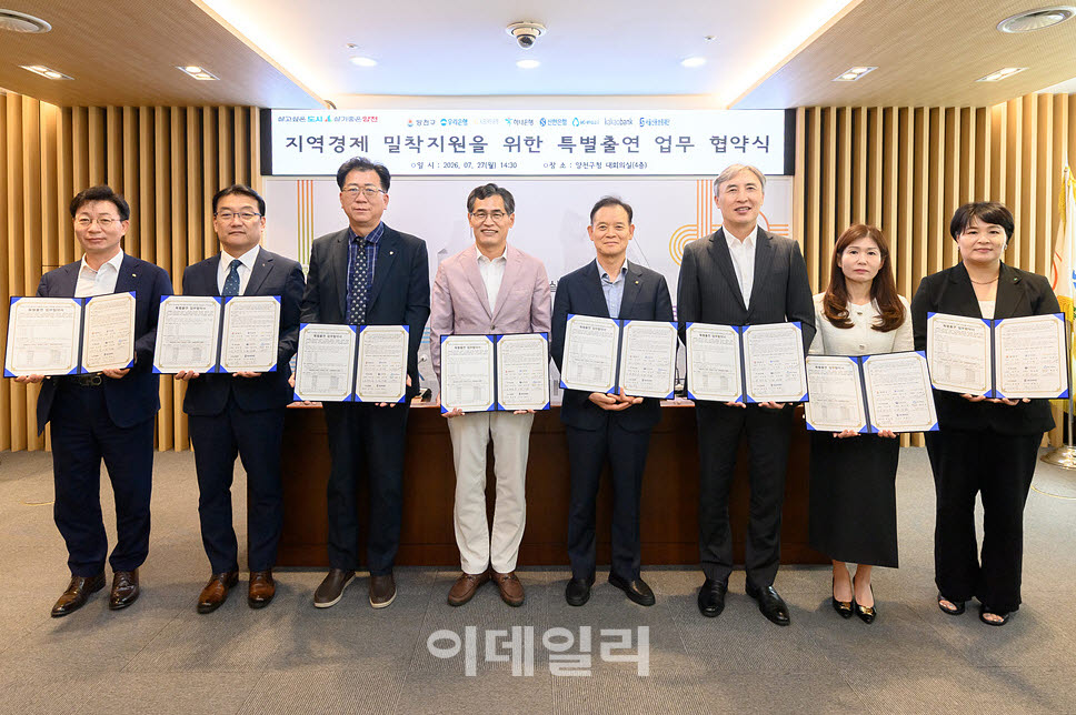 [포토] 양천구, '특별신용보증 출연 업무협약'