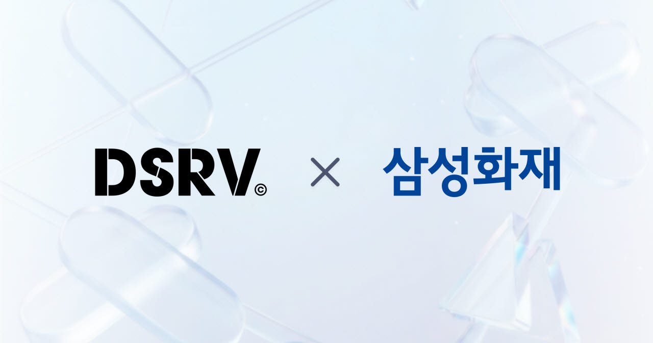 DSRV, 삼성화재와 디지털자산 전용보험 계약 체결
