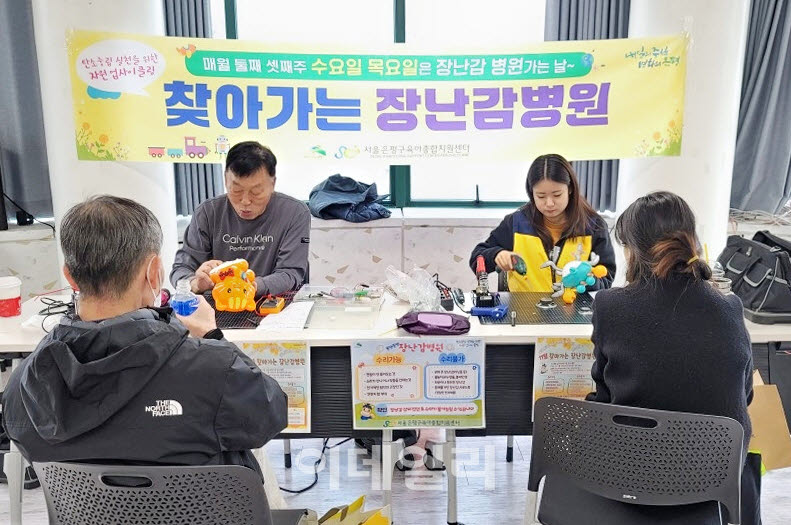 [포토] 은평구, 장남감 병원 운영
