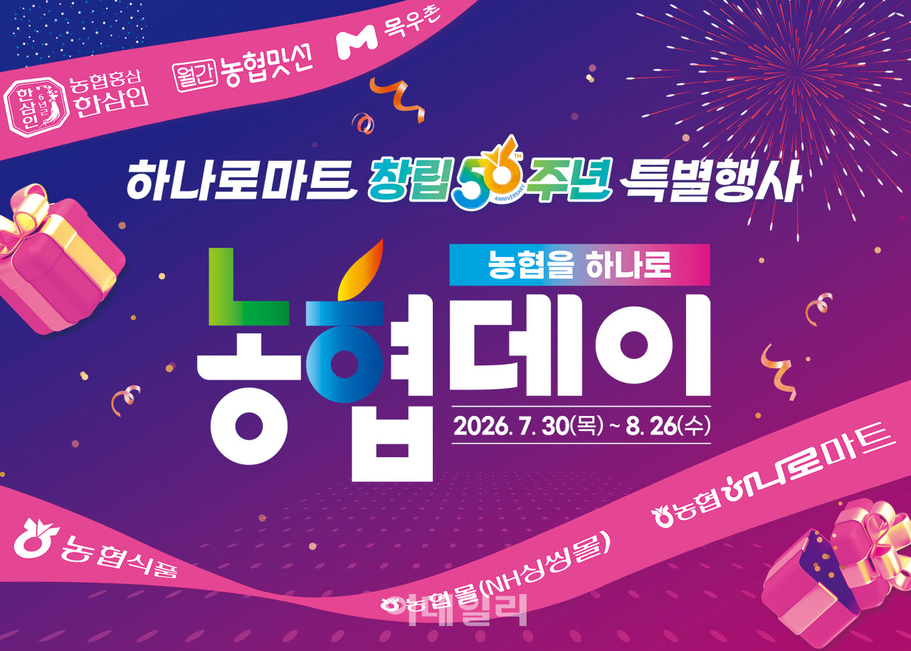 [포토] 농협하나로마트 창립 56주년 특별 할인행사